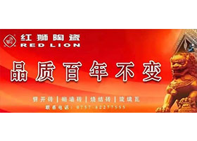 預告！紅獅陶瓷強勢登錄央視展播！